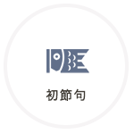 初節句撮影