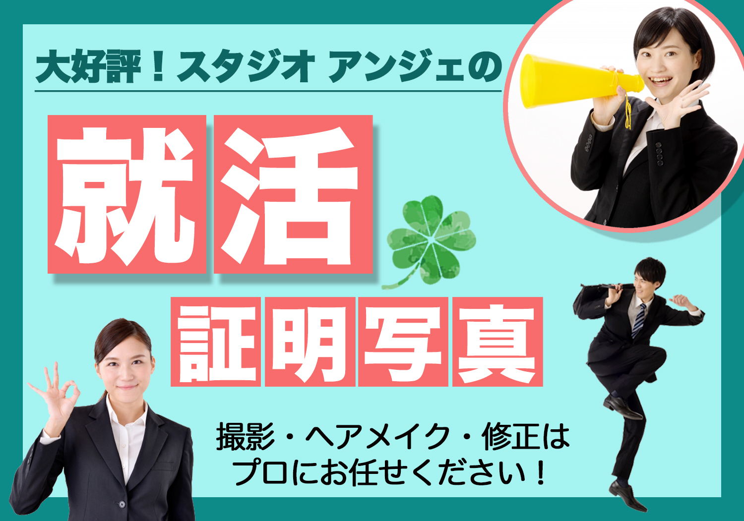 就活証明写真 就活 証明写真 和歌山 就職 ヘアメイク