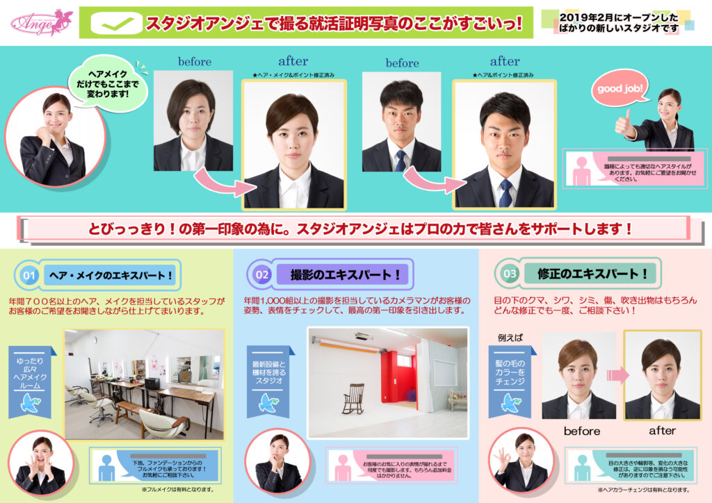 就活証明写真 就活 証明写真 和歌山 就職 ヘアメイク