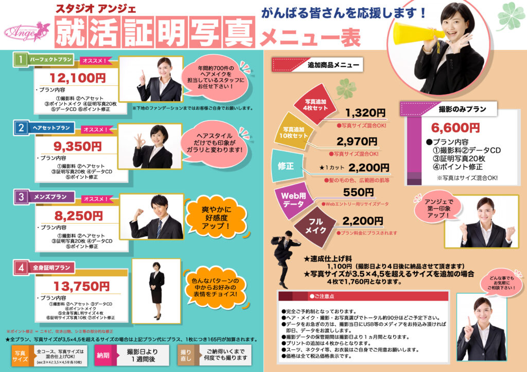 就活証明写真 就活 証明写真 和歌山 就職 ヘアメイク